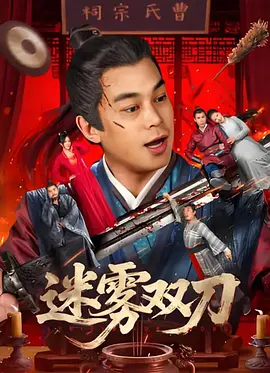 影片由乔什·萨弗迪执导，联合罗纳德·布朗斯坦共同编剧，讲述心怀冠军梦的鞋店店员马蒂·毛瑟... IMAX《挽救计划》提前观影 营造沉浸式太空冒险 由瑞恩·高斯林领衔主演，根据《火星救援》作者安迪·威尔畅销新作改编的科幻电影《挽救计划》将于3月20日同步北美，登陆全国影院。