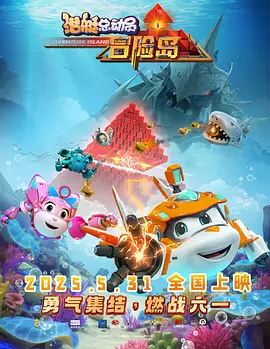 导演以创作者的真诚表达吸引演员颠覆出演，在荒沙废土中铺陈出人性的多元角逐，完成了有强烈记忆点的风格化叙事——白客、辛柏青、郎月婷、耿乐等一众实力派演员加盟。