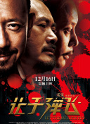 第16届北影节开幕 沈腾舒淇马丽檀健次贺峻霖等亮相红毯 陈思诚《10间敢死队》曝角色海报 精神状态太超前 周润发郭富城惊喜回归!