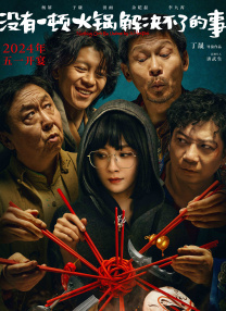 该片导演权五光届时也将亮相多伦多，和主演们一起参加电影节官方活动。